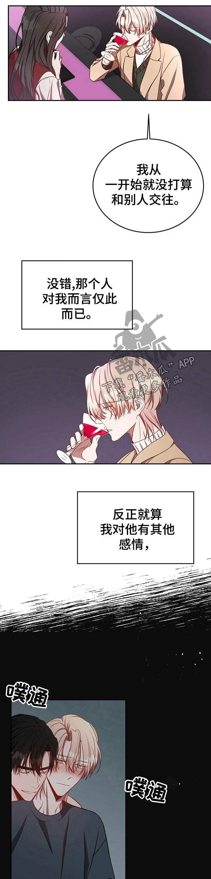 《纽约秘事》第54章【第一季番外】找个新的就可以 第4页