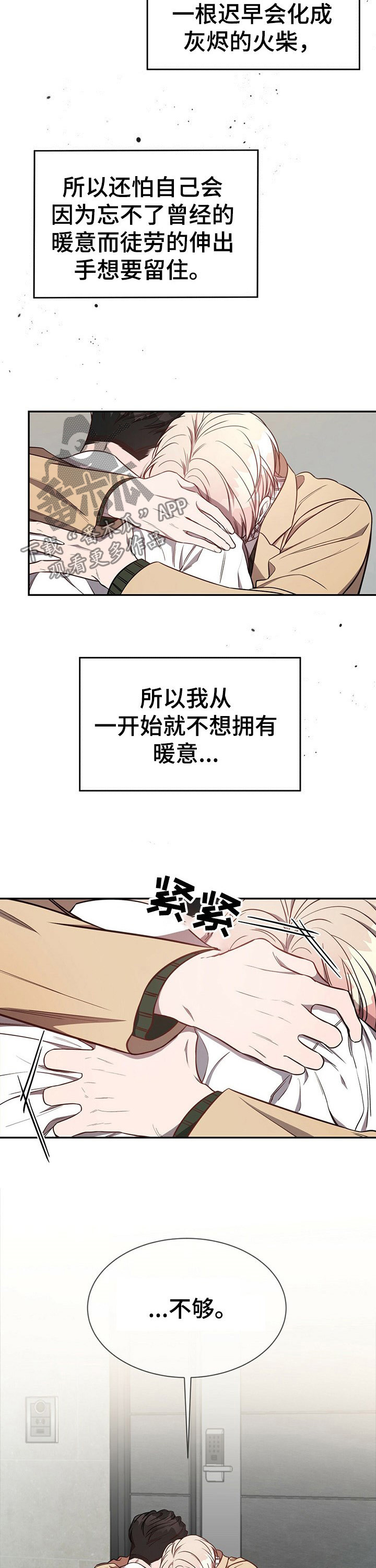 《纽约秘事》第56章【第一季番外】不够 第10页