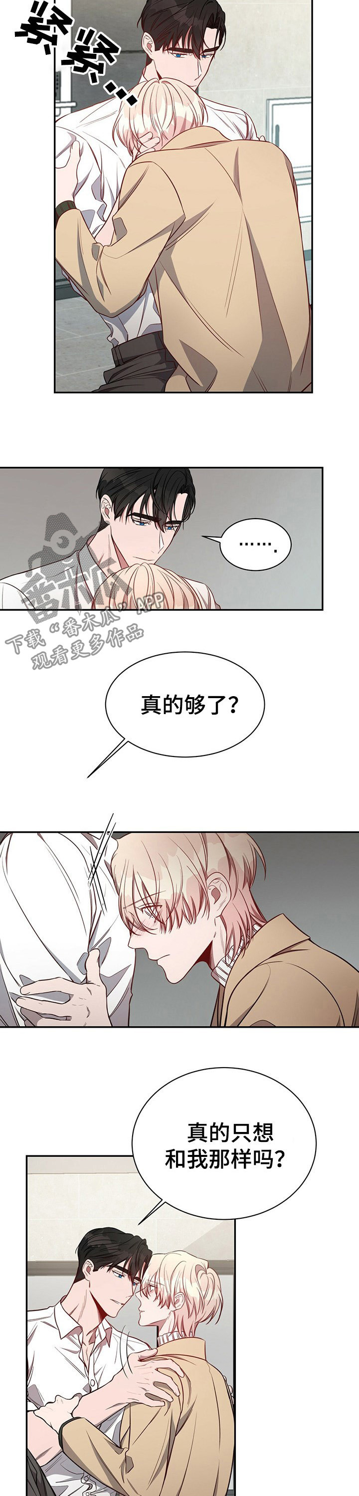 《纽约秘事》第56章【第一季番外】不够 第8页
