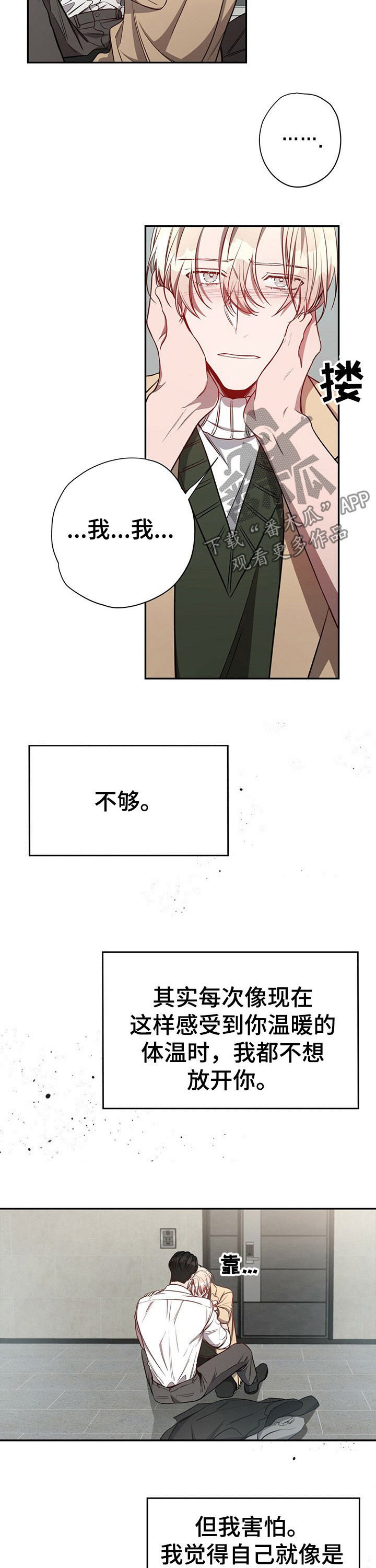 《纽约秘事》第56章【第一季番外】不够 第9页