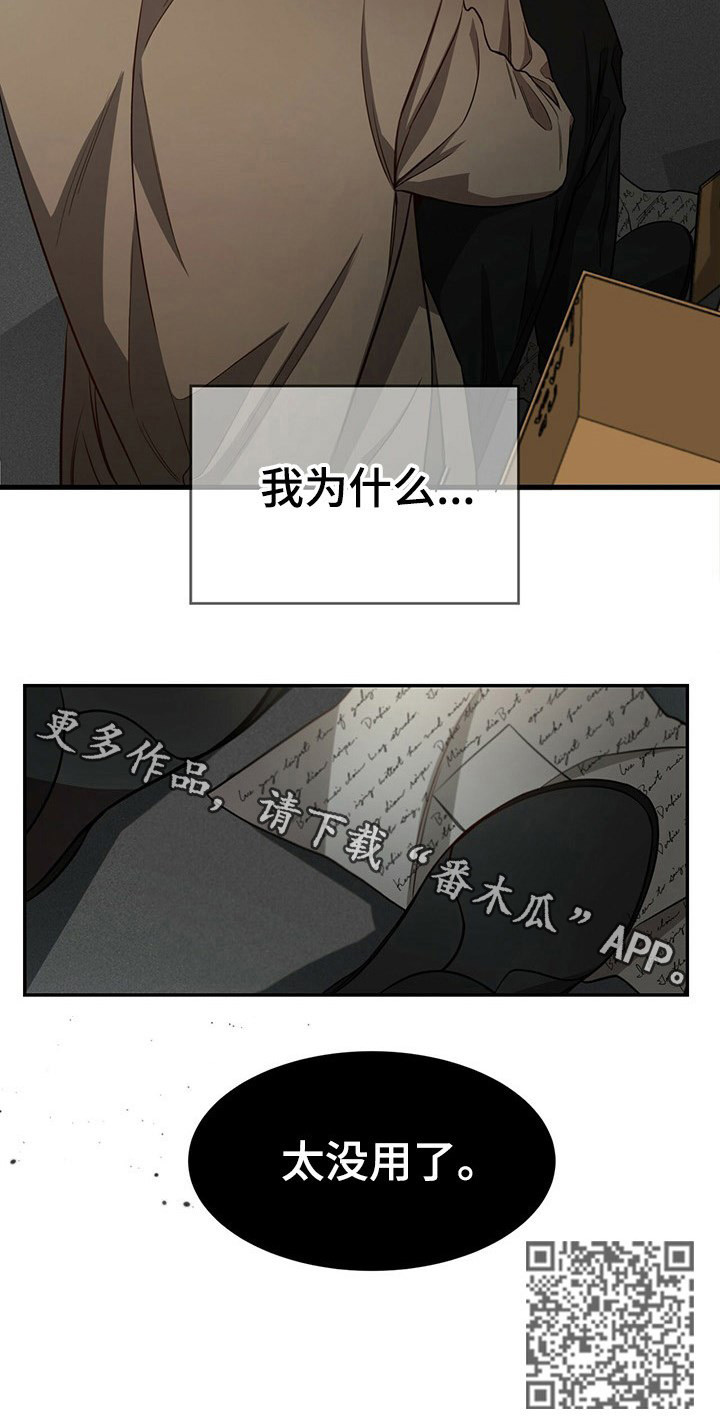 《纽约秘事》第55章【第一季番外】太没用了 第11页