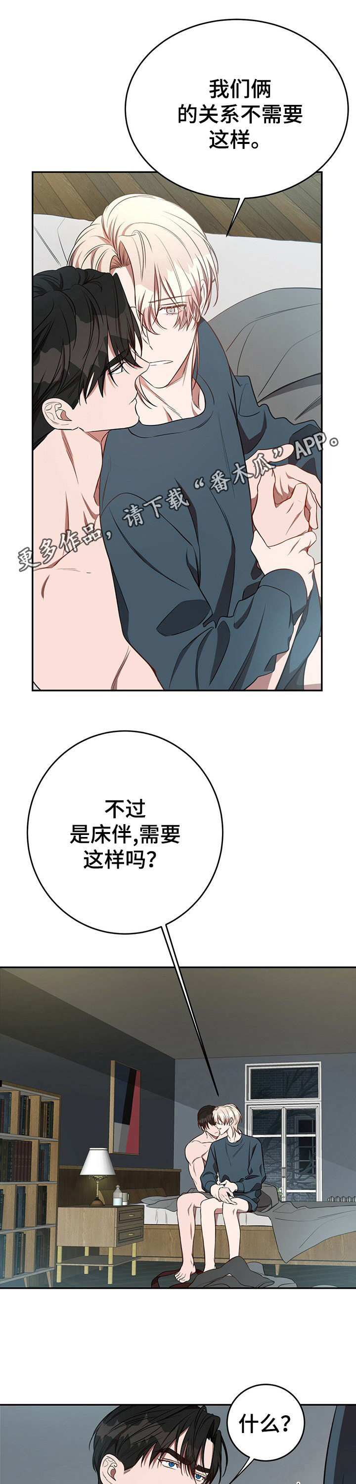 《纽约秘事》第52章【第一季番外】去找别人 第1页
