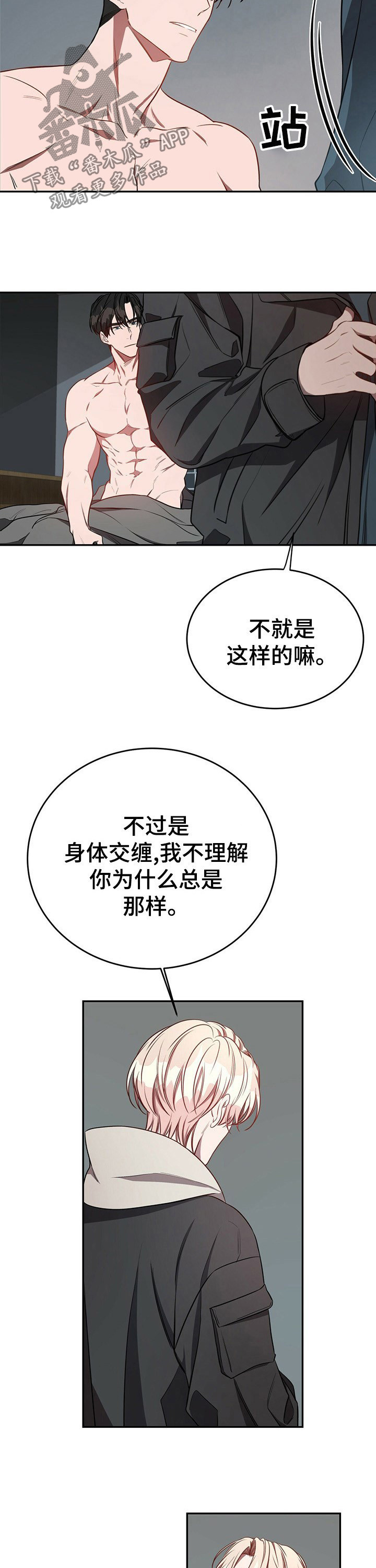 《纽约秘事》第52章【第一季番外】去找别人 第2页