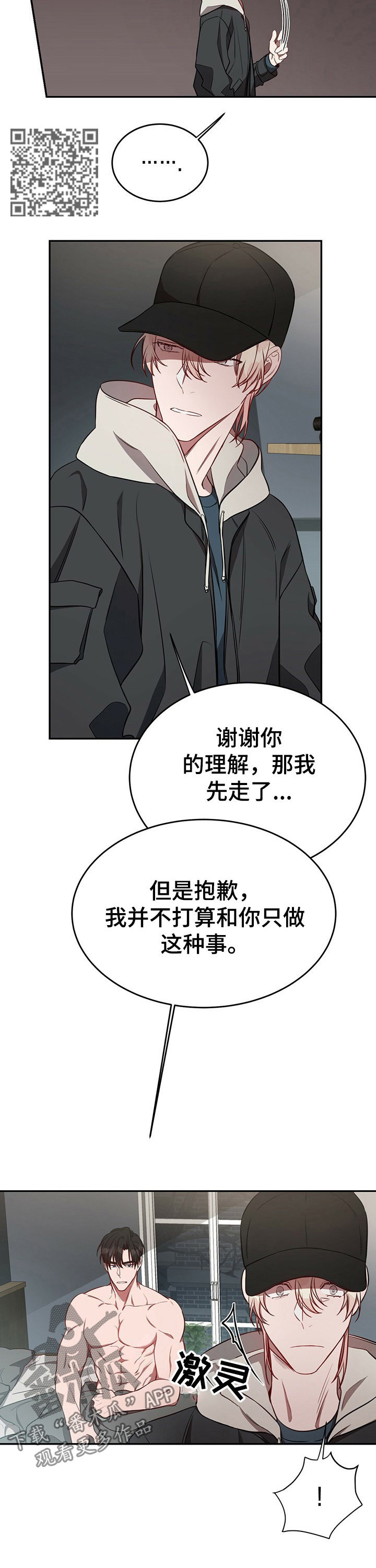 《纽约秘事》第52章【第一季番外】去找别人 第5页