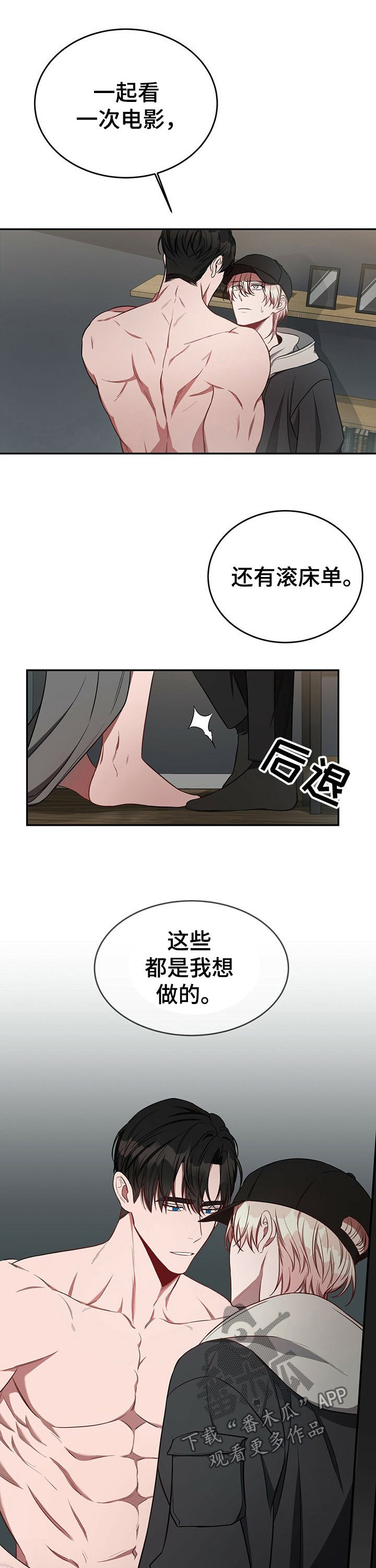 《纽约秘事》第52章【第一季番外】去找别人 第7页
