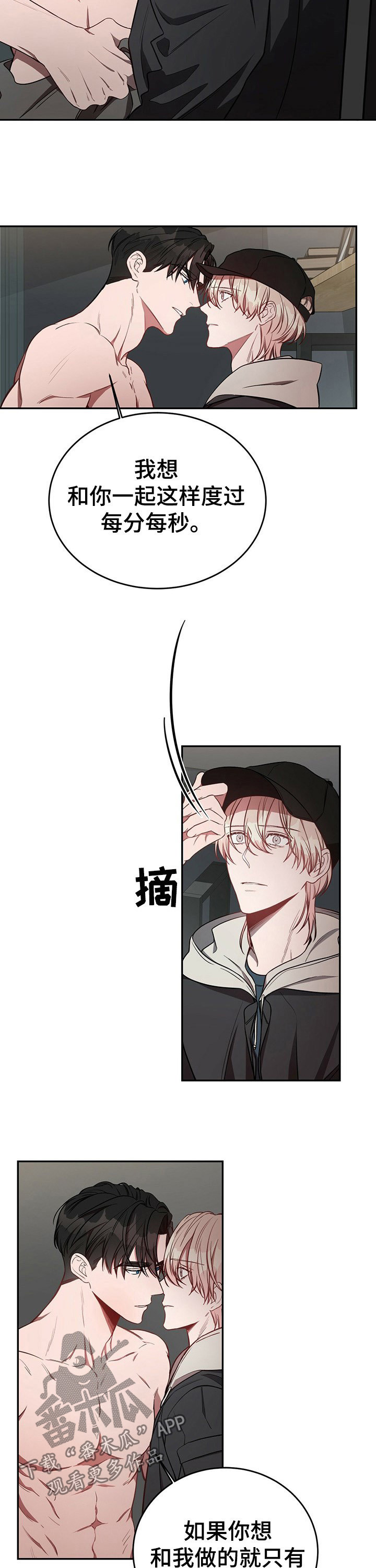 《纽约秘事》第52章【第一季番外】去找别人 第8页