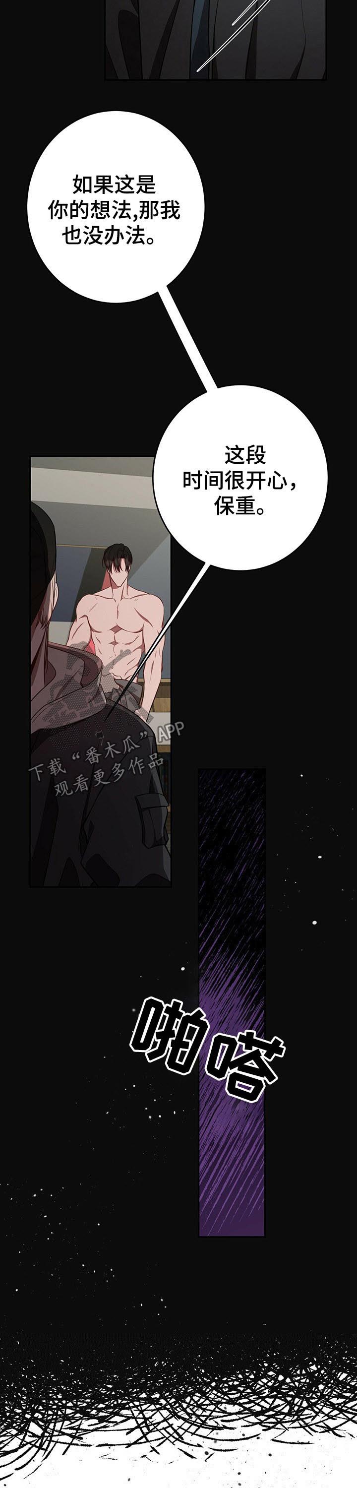 《纽约秘事》第53章【第一季番外】不需要你 第2页