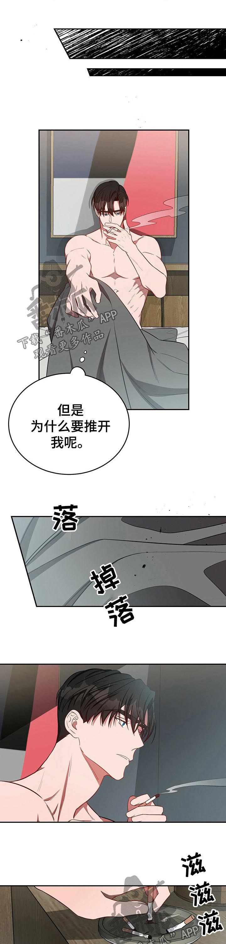 《纽约秘事》第53章【第一季番外】不需要你 第4页