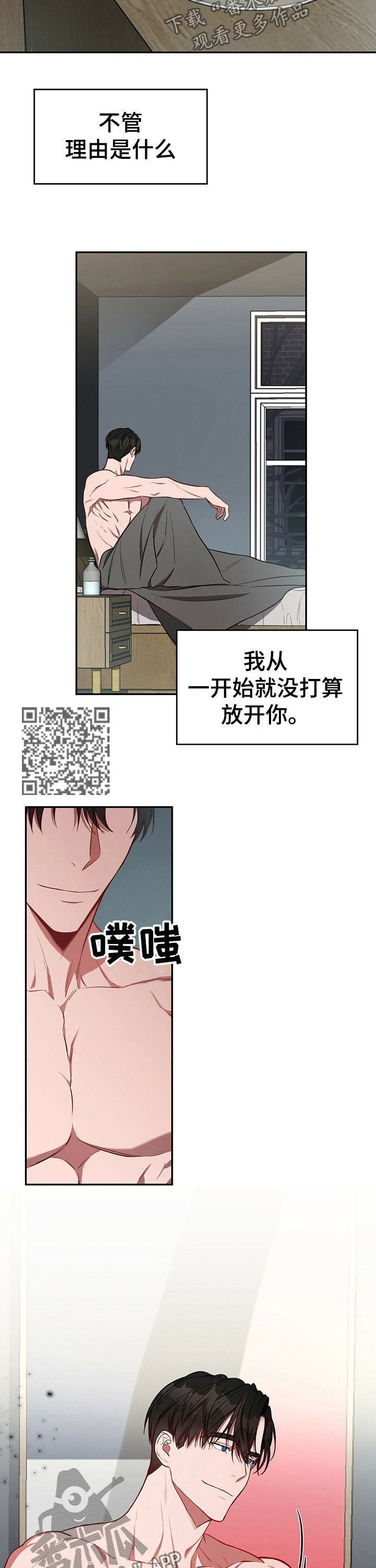 《纽约秘事》第53章【第一季番外】不需要你 第5页