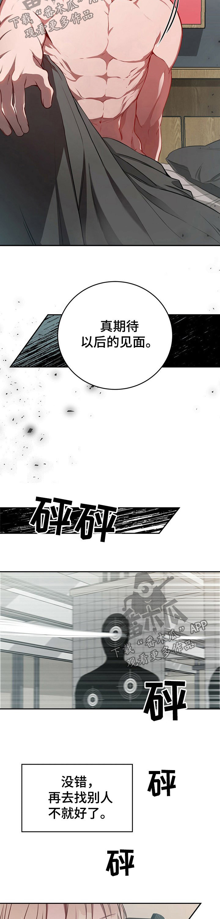 《纽约秘事》第53章【第一季番外】不需要你 第6页