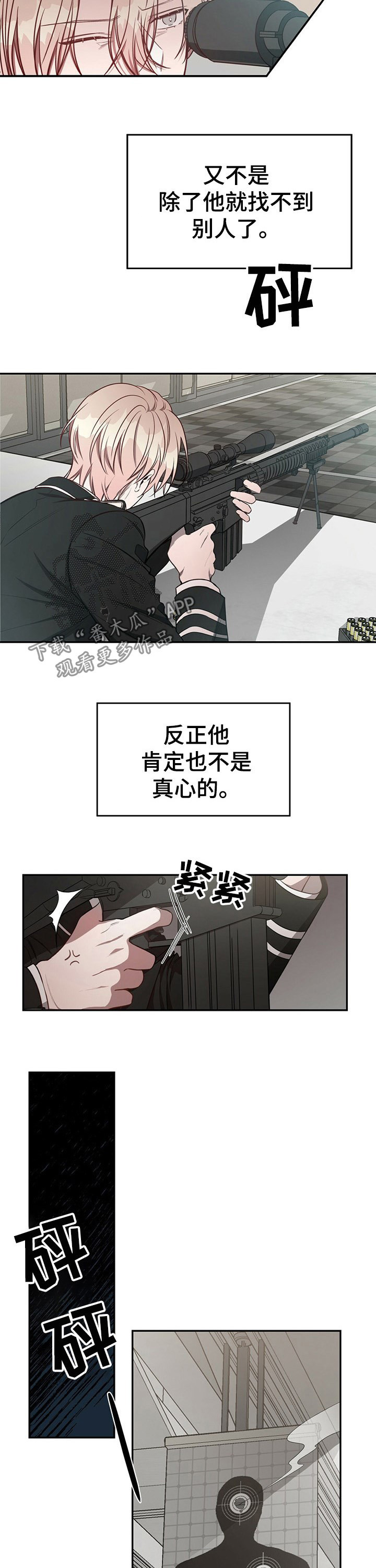 《纽约秘事》第53章【第一季番外】不需要你 第7页