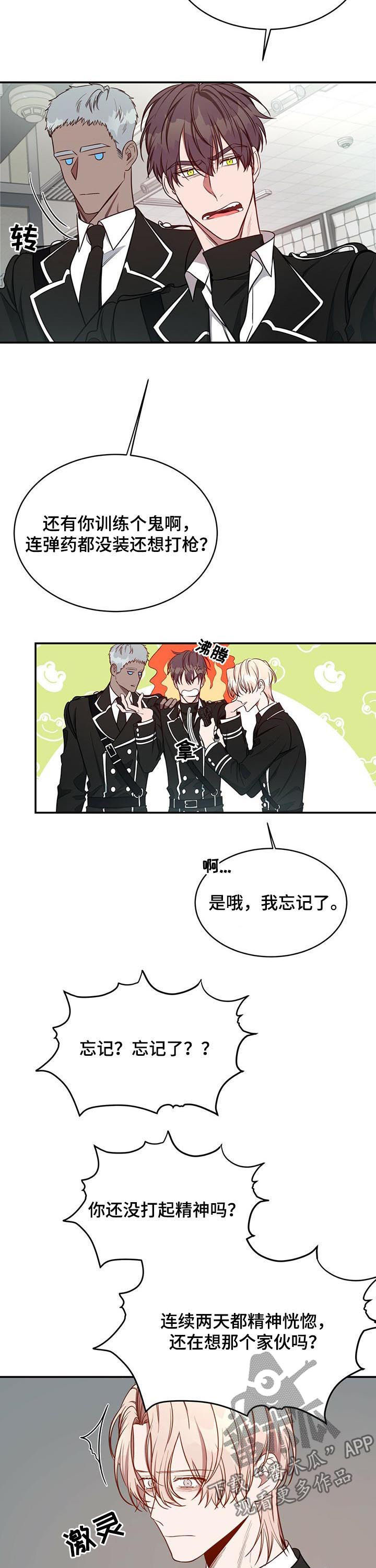 《纽约秘事》第49章心不在焉 第8页
