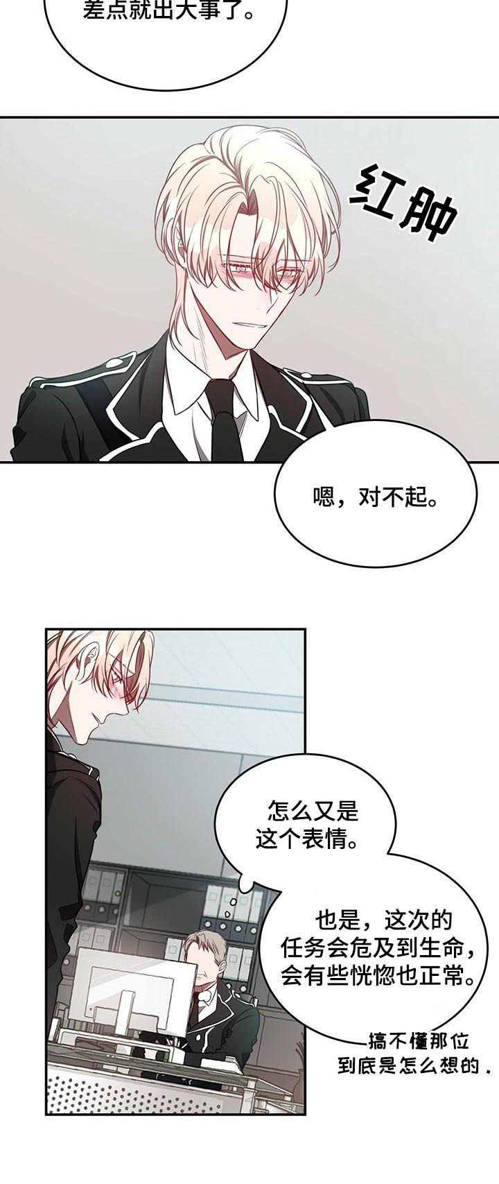 《纽约秘事》第48章分手而已 第10页