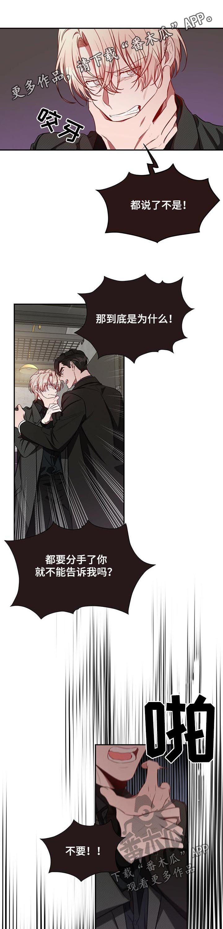 《纽约秘事》第48章分手而已 第1页