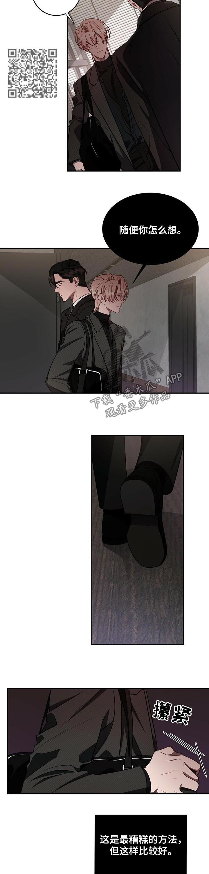 《纽约秘事》第48章分手而已 第7页