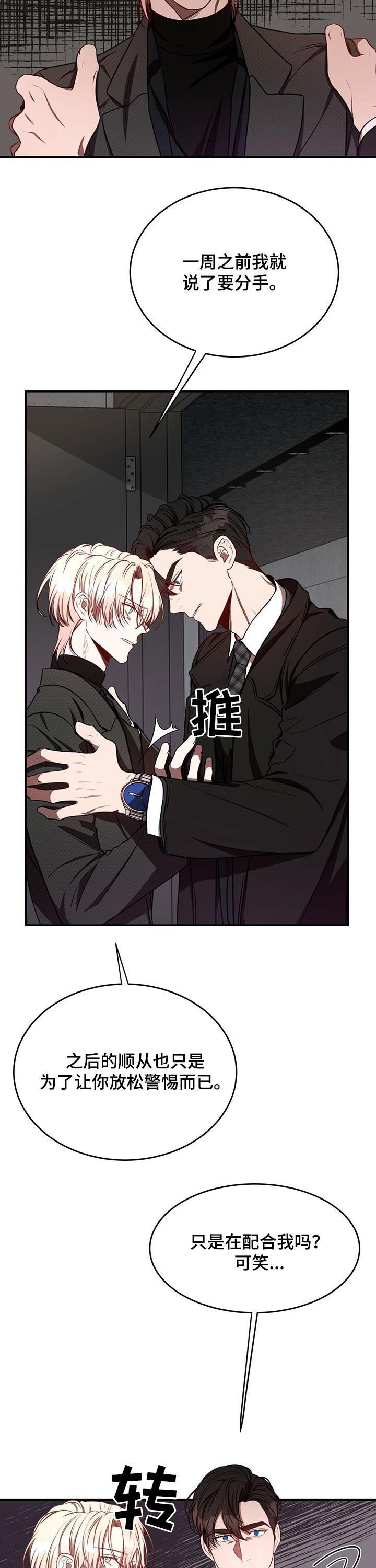 《纽约秘事》第47章你有其他男人了？ 第10页