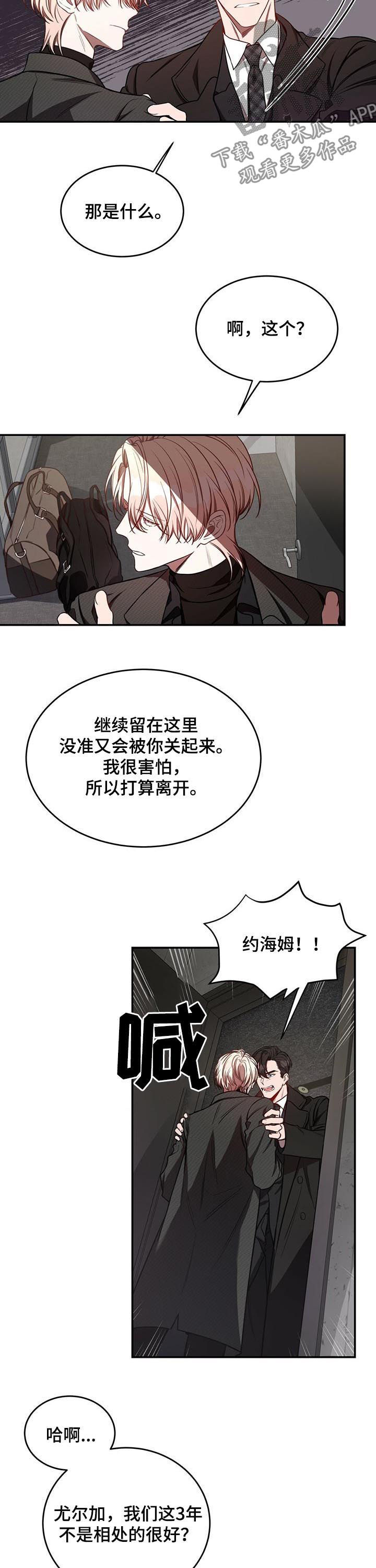 《纽约秘事》第47章你有其他男人了？ 第11页