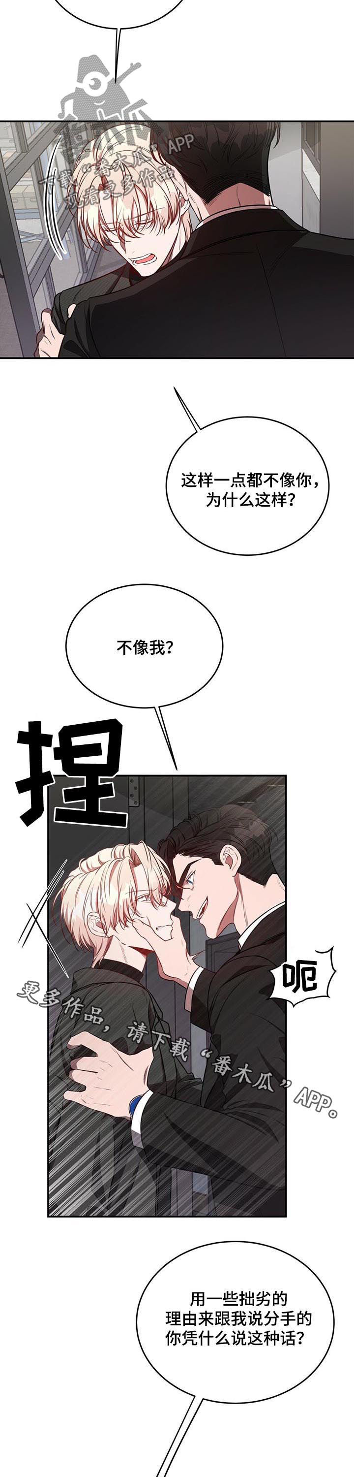 《纽约秘事》第47章你有其他男人了？ 第12页