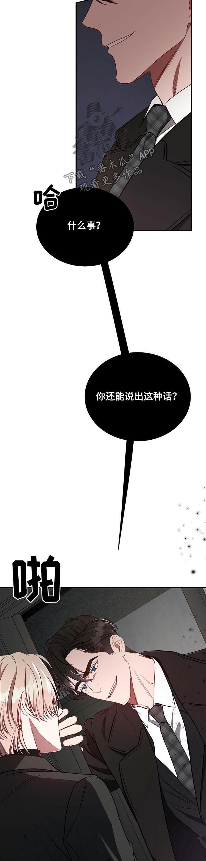《纽约秘事》第47章你有其他男人了？ 第5页