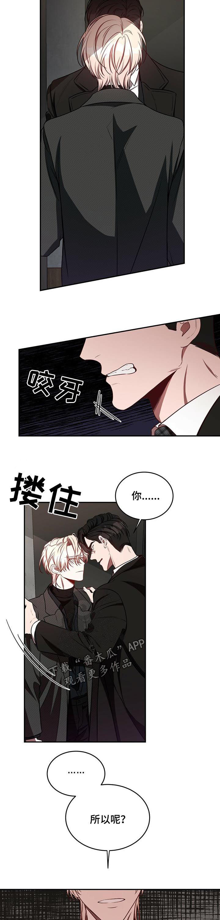 《纽约秘事》第47章你有其他男人了？ 第9页