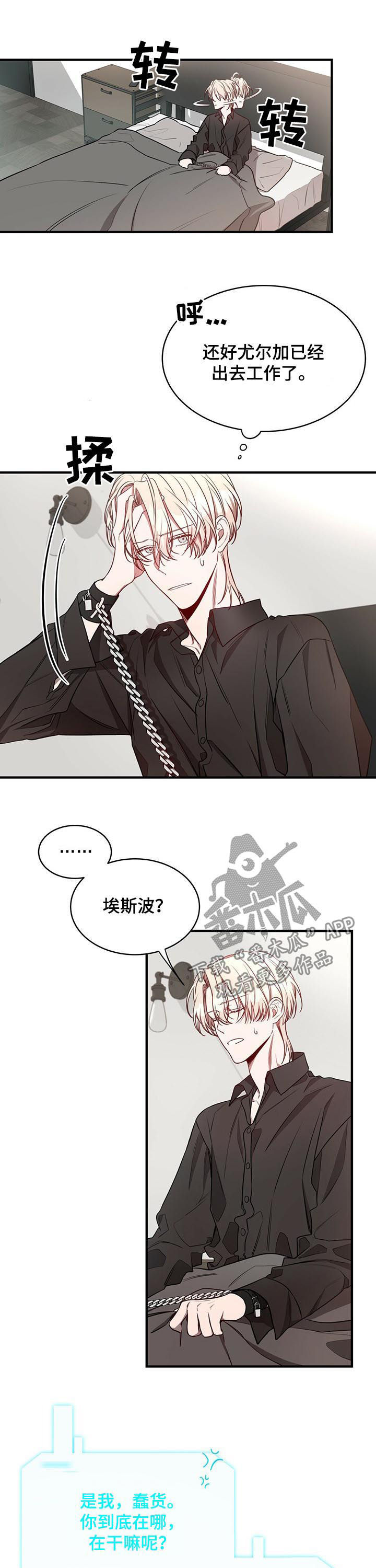 《纽约秘事》第45章保重 第3页