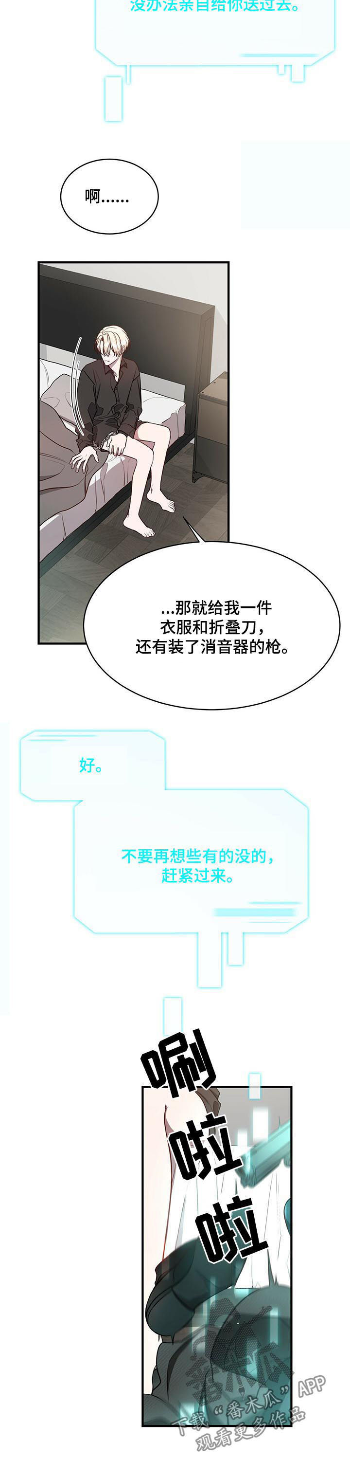 《纽约秘事》第45章保重 第8页