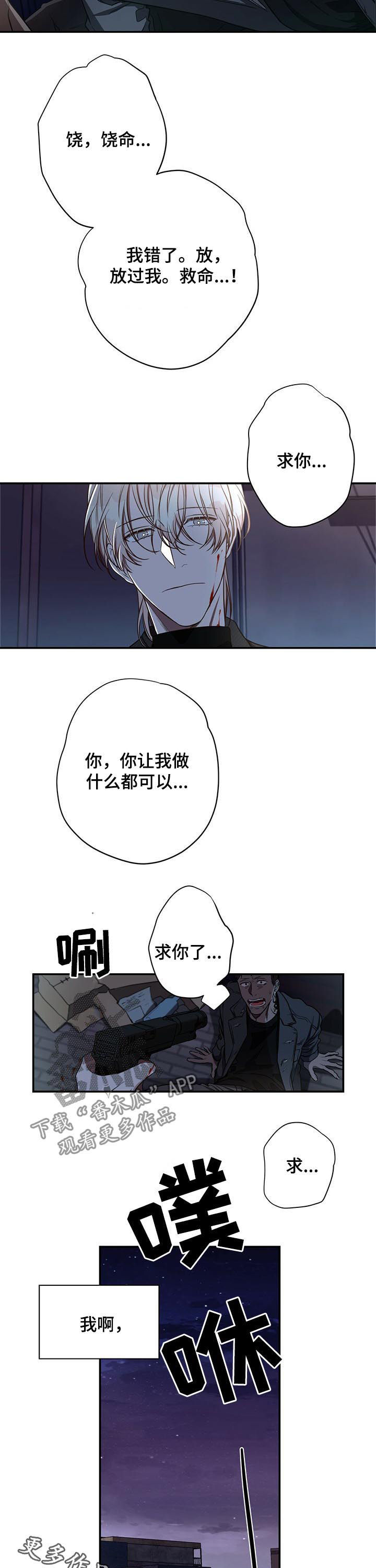 《纽约秘事》第46章人渣 第12页