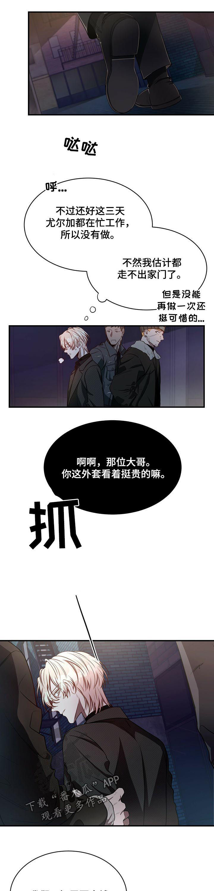 《纽约秘事》第46章人渣 第4页