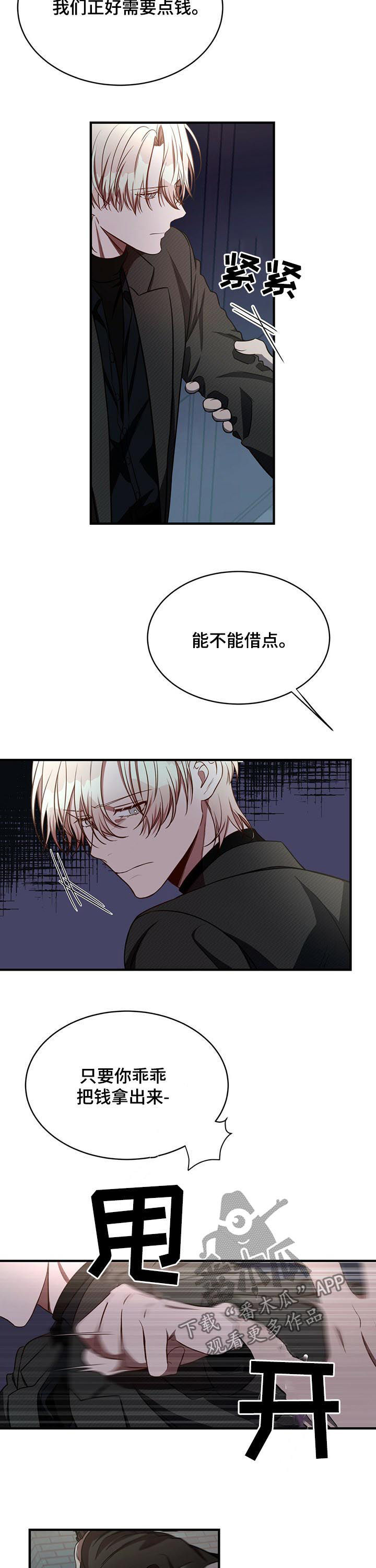 《纽约秘事》第46章人渣 第5页