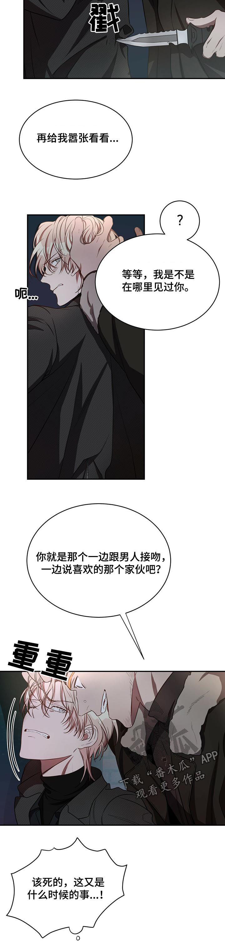 《纽约秘事》第46章人渣 第7页