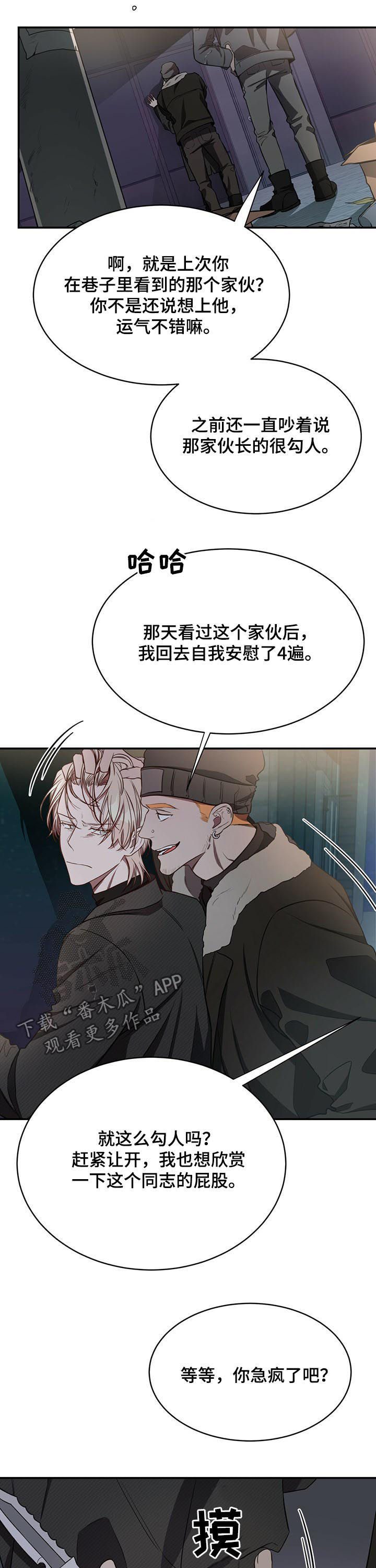 《纽约秘事》第46章人渣 第8页