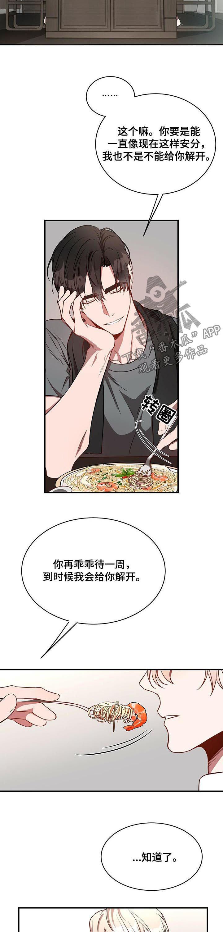 《纽约秘事》第44章老土的台词 第3页