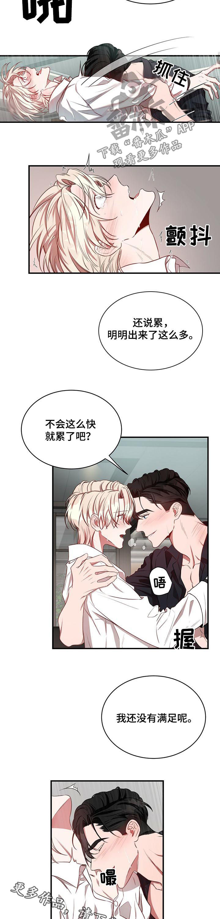 《纽约秘事》第42章加油啊 第7页