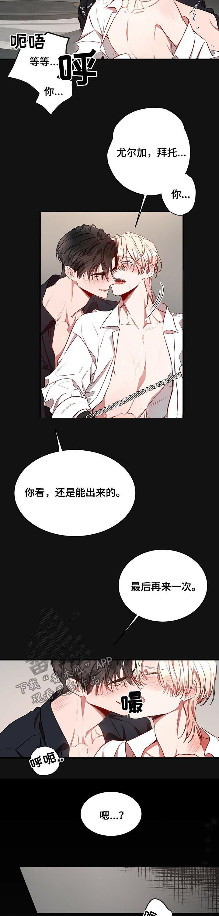 《纽约秘事》第43章喂你 第5页