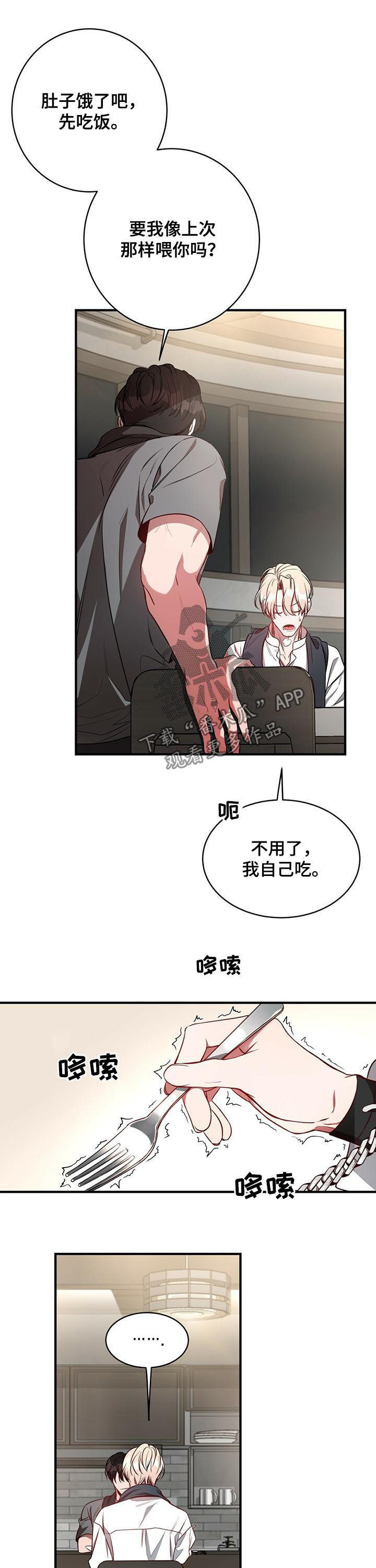 《纽约秘事》第43章喂你 第8页