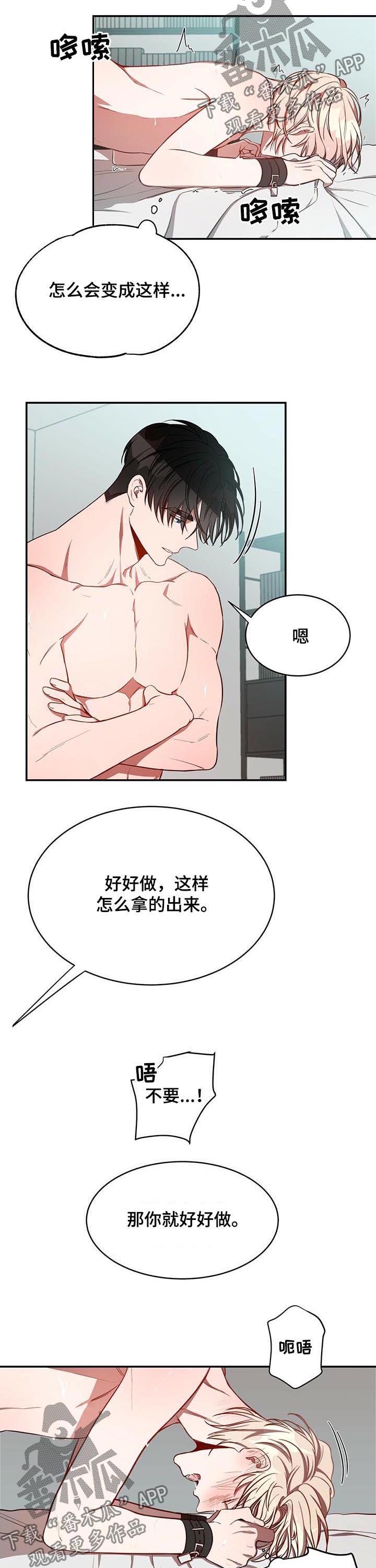 《纽约秘事》第36章太不像话了 第5页