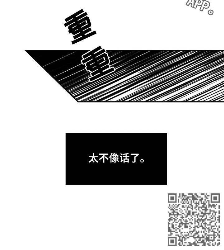《纽约秘事》第36章太不像话了 第9页