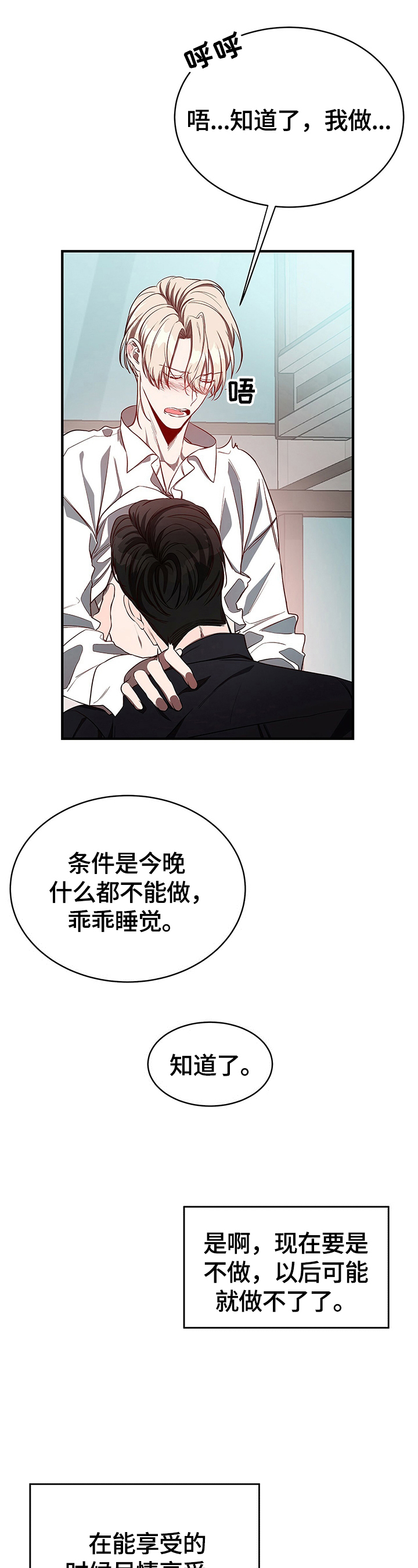《纽约秘事》第38章自己来 第3页