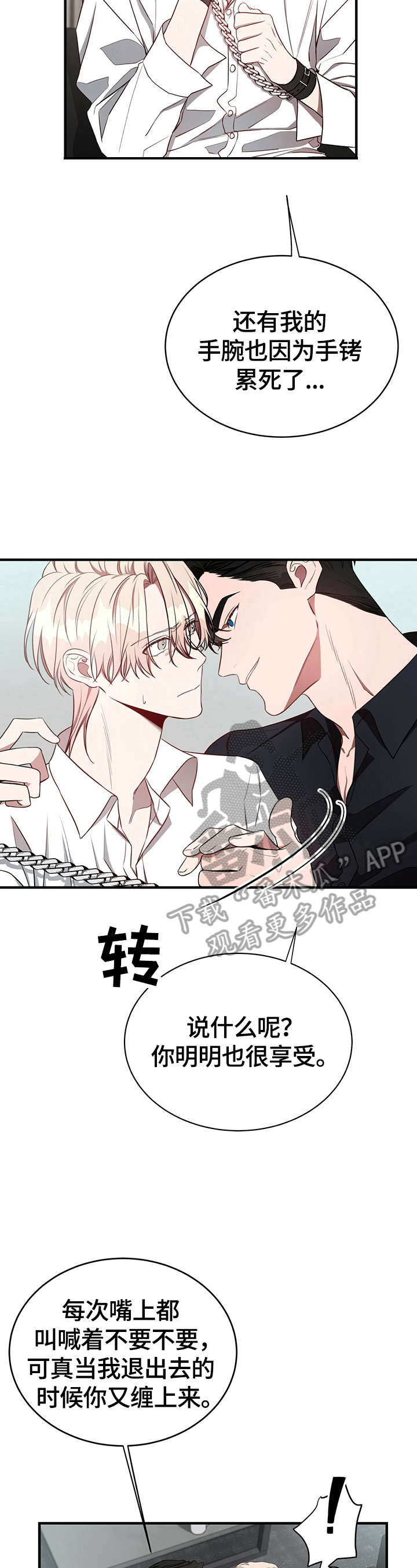 《纽约秘事》第37章怪罪 第10页
