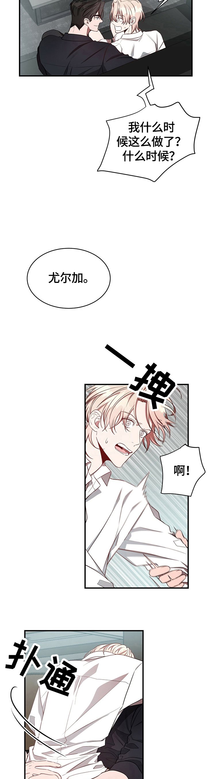 《纽约秘事》第37章怪罪 第11页