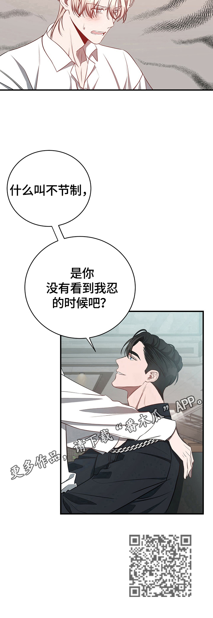 《纽约秘事》第37章怪罪 第14页