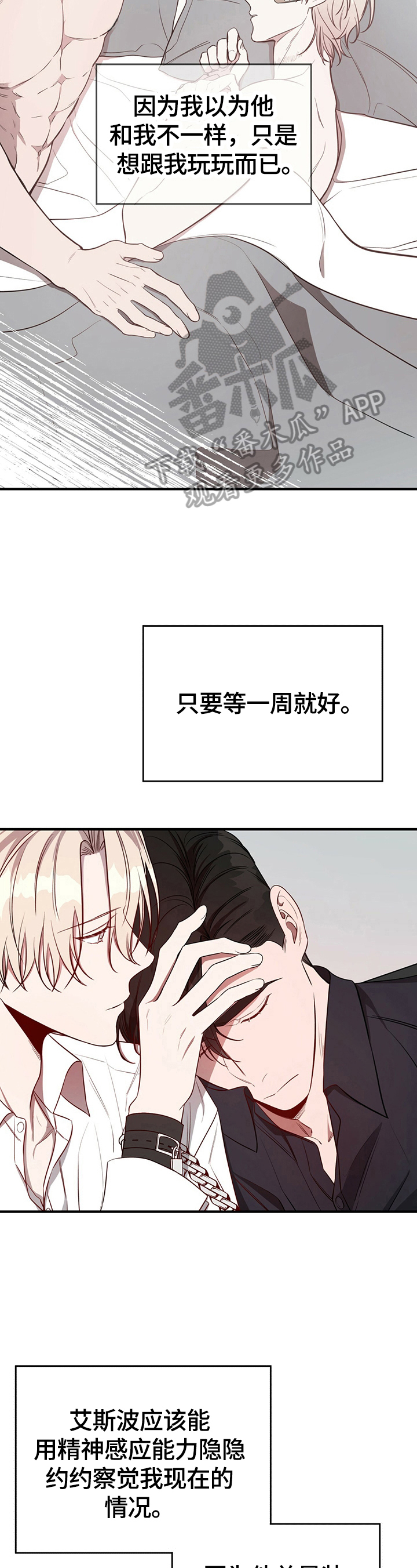 《纽约秘事》第37章怪罪 第4页