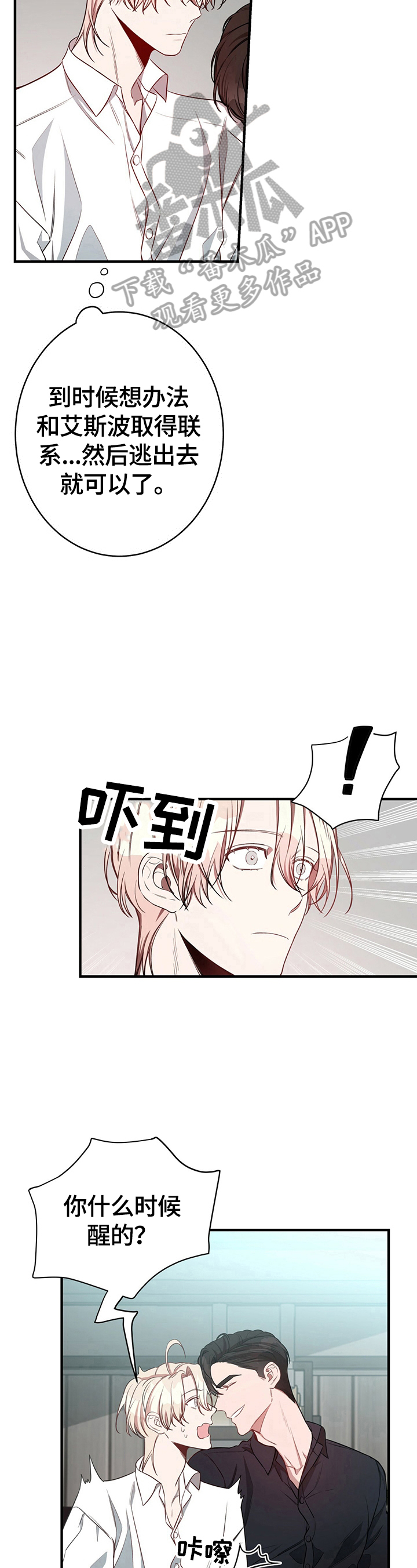 《纽约秘事》第37章怪罪 第6页