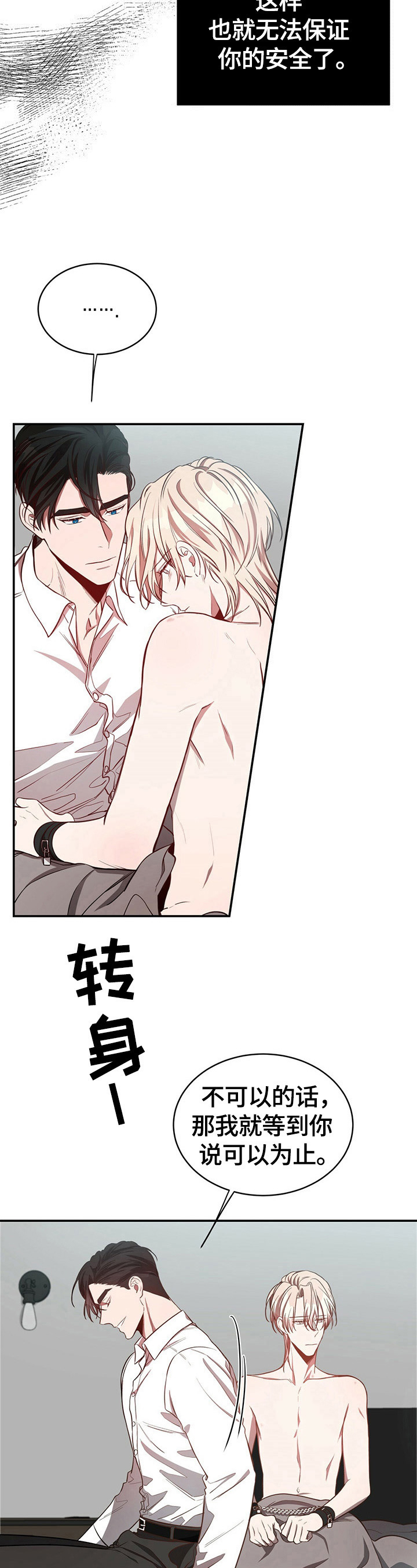 《纽约秘事》第33章养你 第11页