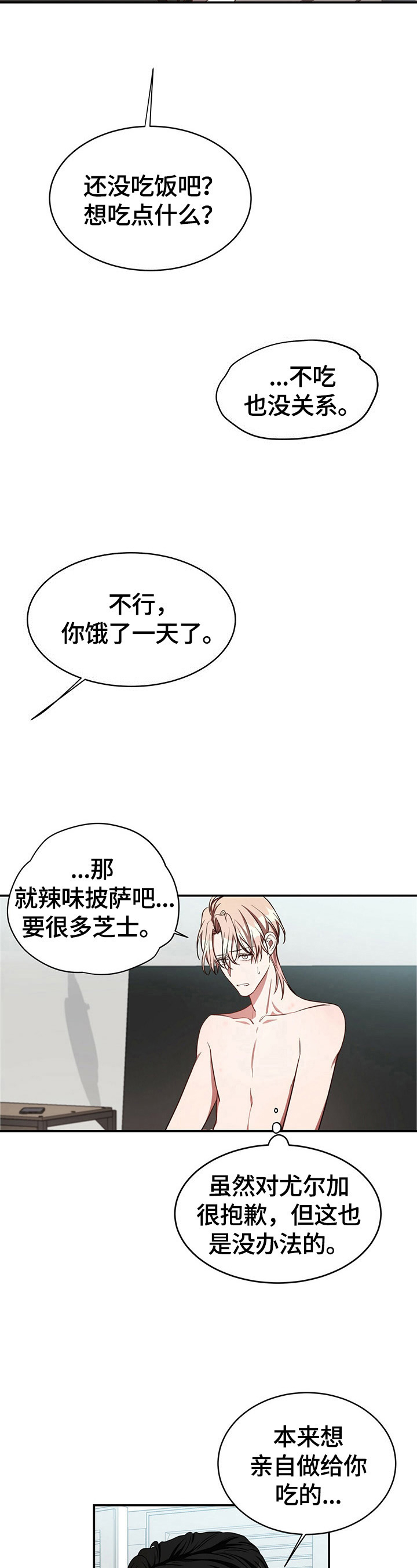 《纽约秘事》第33章养你 第12页