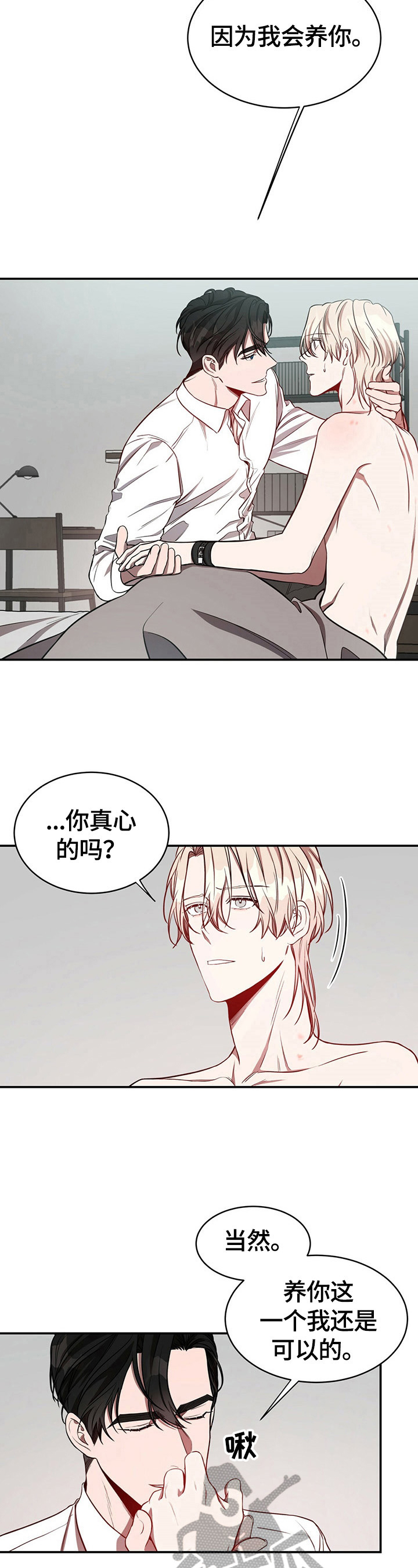 《纽约秘事》第33章养你 第8页