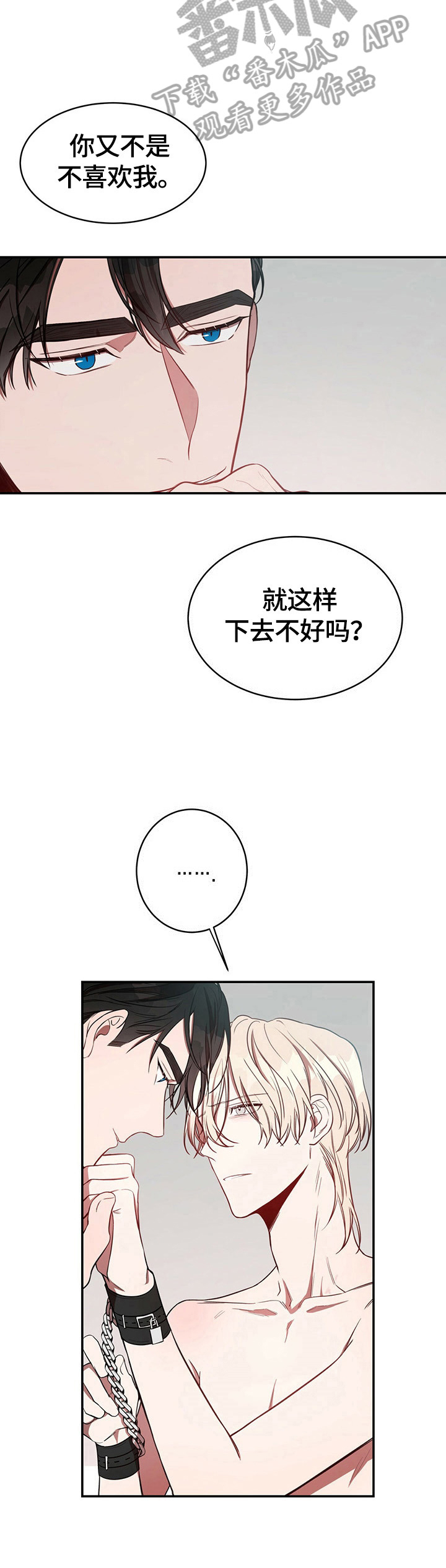 《纽约秘事》第33章养你 第9页