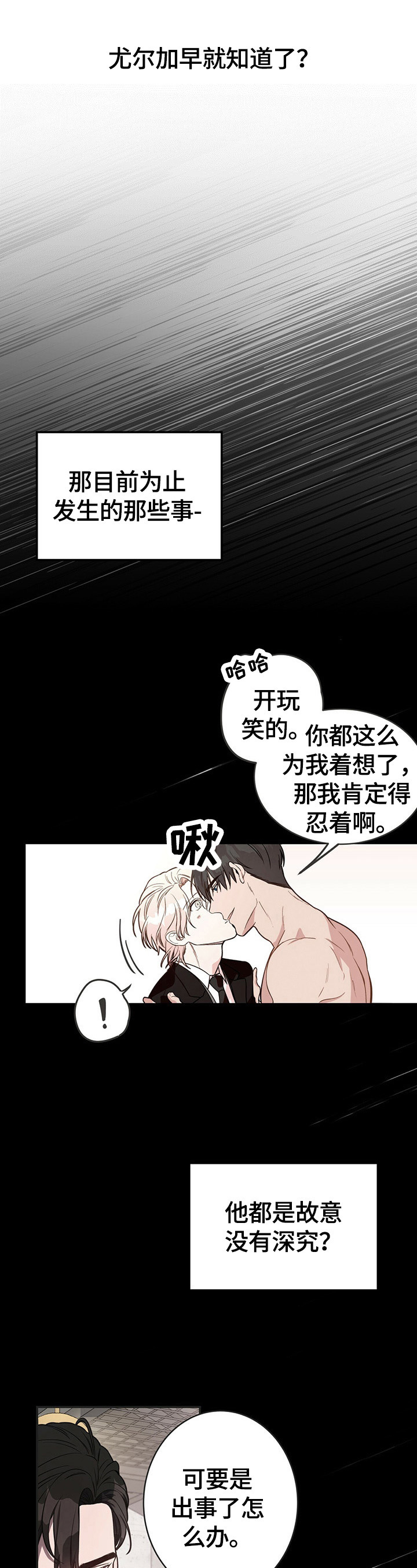 《纽约秘事》第34章绝不放手 第11页