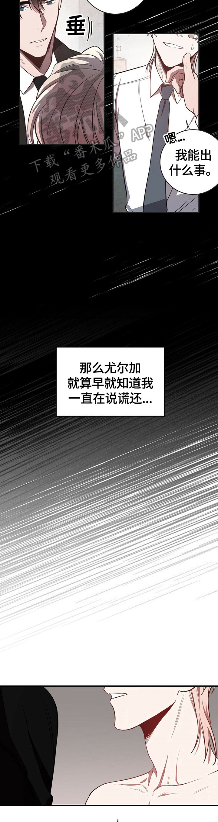 《纽约秘事》第34章绝不放手 第12页