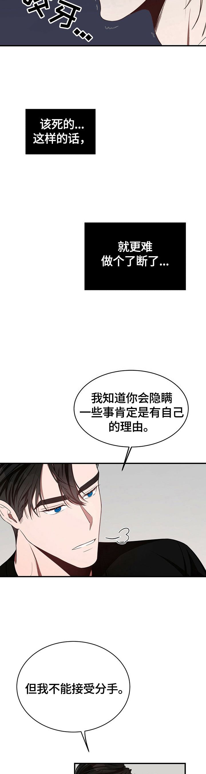 《纽约秘事》第34章绝不放手 第14页